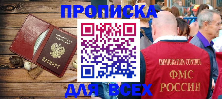 прописка штамп в Угличе